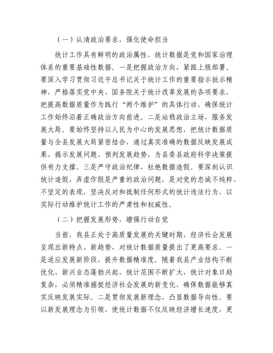县统计局长在统计数据质量核查工作会上的讲话.docx_第2页