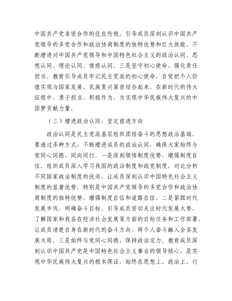 县统战部长在各民主X派基层组织工作交流会上的讲话.docx_第3页