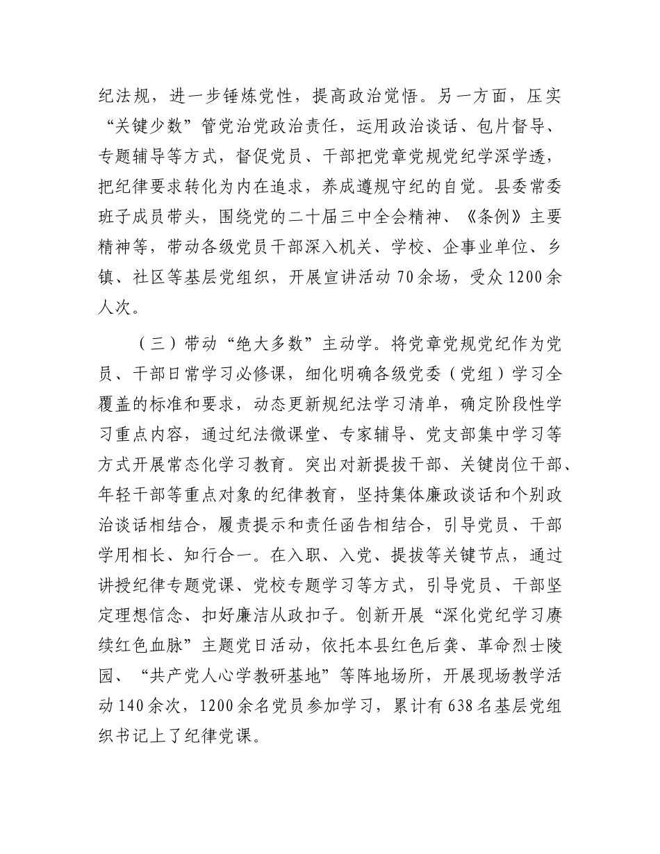 县推进X纪学习教育常态化长效化成效情况报告.docx_第2页