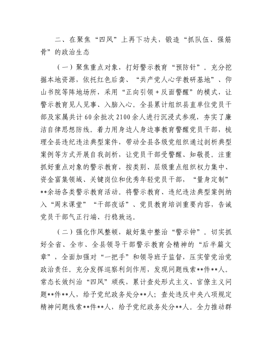 县推进X纪学习教育常态化长效化成效情况报告.docx_第3页