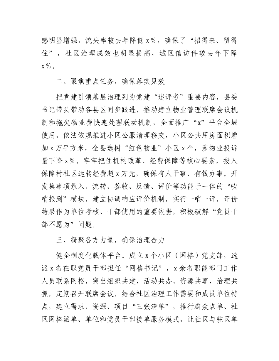县推进X建引领基层治理经验交流发言.docx_第2页