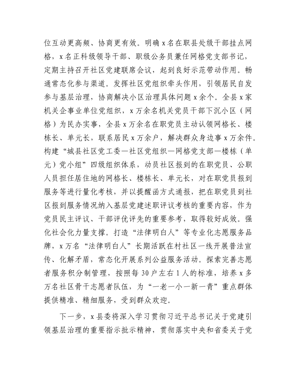 县推进X建引领基层治理经验交流发言.docx_第3页