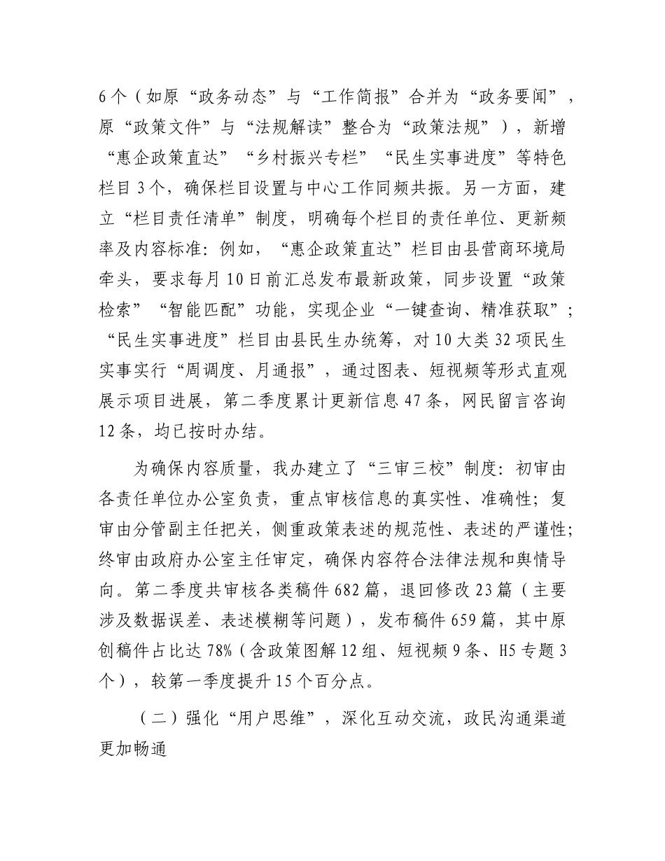 县网站建设与维护第二季度自查报告.docx_第2页