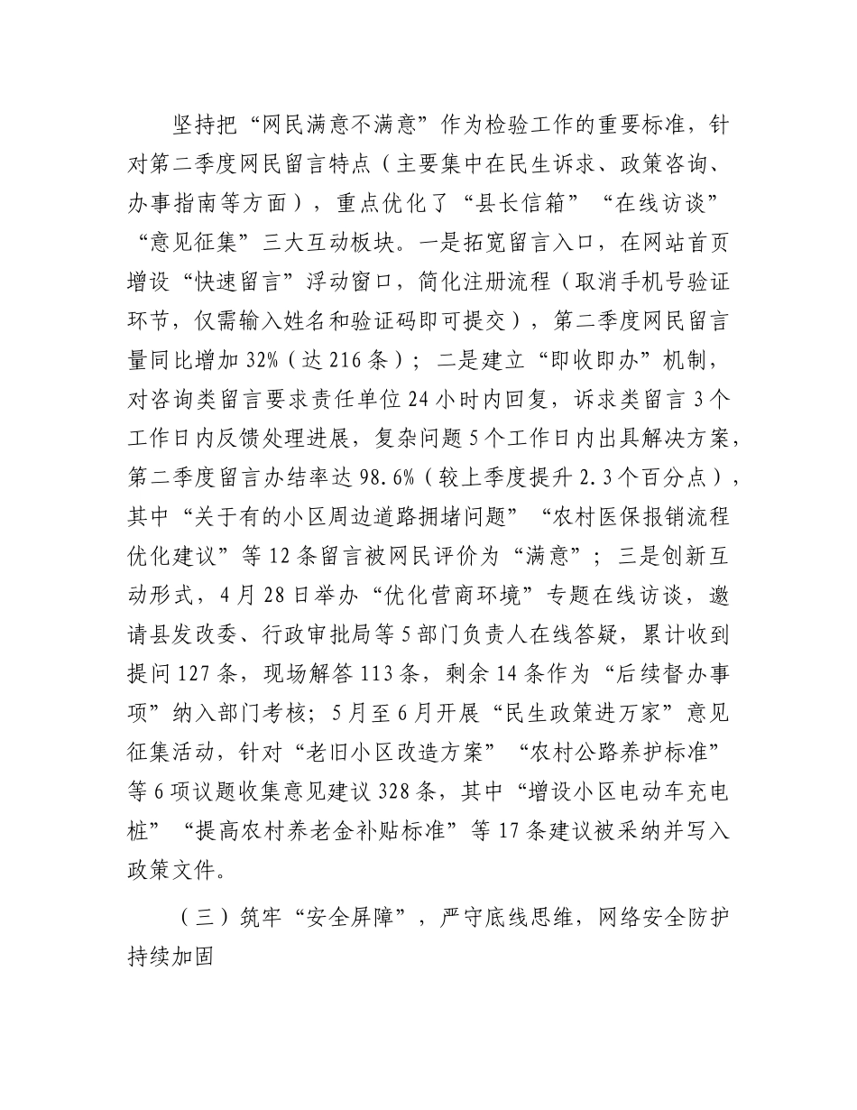 县网站建设与维护第二季度自查报告.docx_第3页