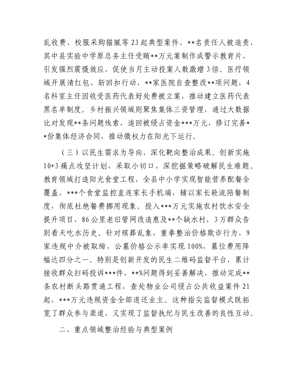 县委、县政府关于群众身边不正之风和腐败问题集中整治工作情况汇报.docx_第2页