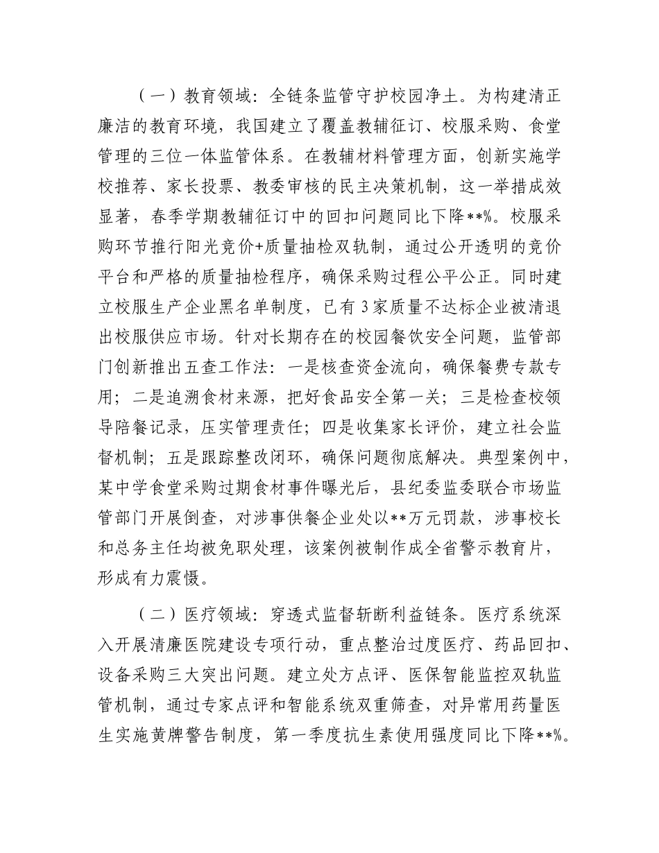 县委、县政府关于群众身边不正之风和腐败问题集中整治工作情况汇报.docx_第3页