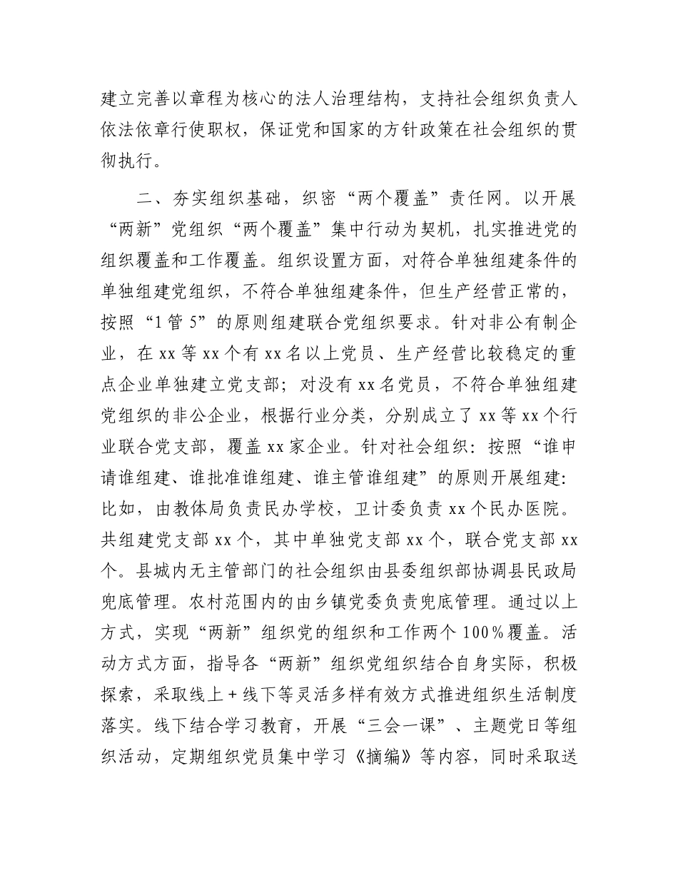 县委“两新”工委2025年上半年工作总结.docx_第2页