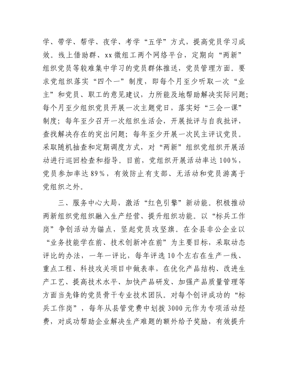县委“两新”工委2025年上半年工作总结.docx_第3页