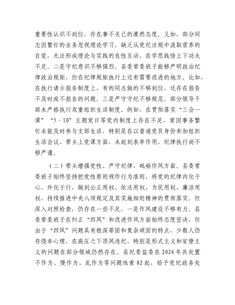 县委2024年度民主生活会对照检查材料.docx_第2页