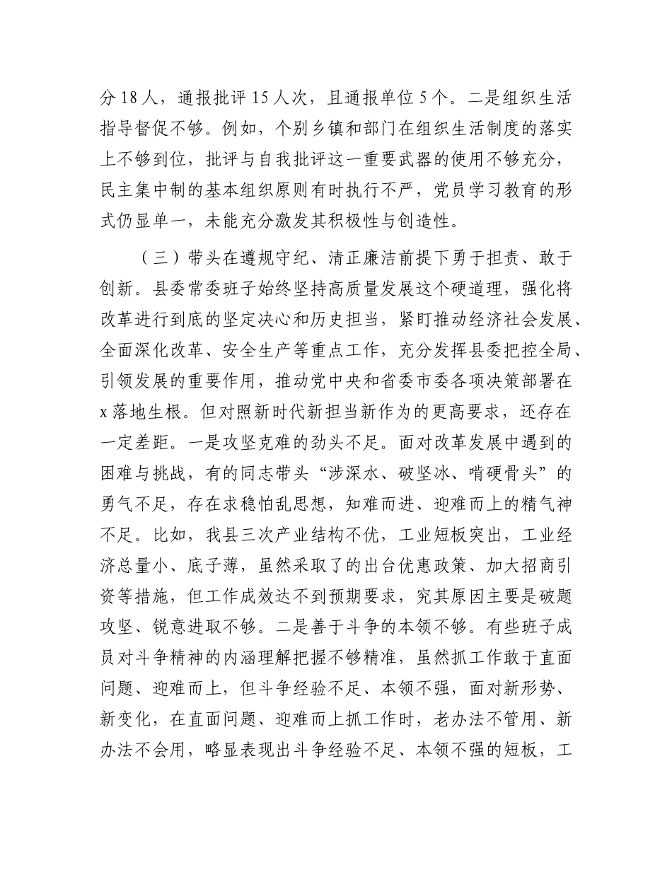 县委2024年度民主生活会对照检查材料.docx_第3页