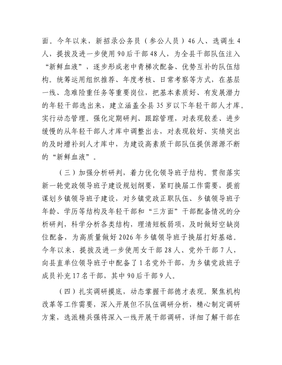 县委2024年选人用人工作总结.docx_第2页