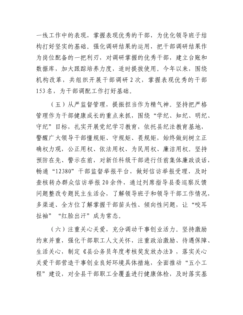 县委2024年选人用人工作总结.docx_第3页