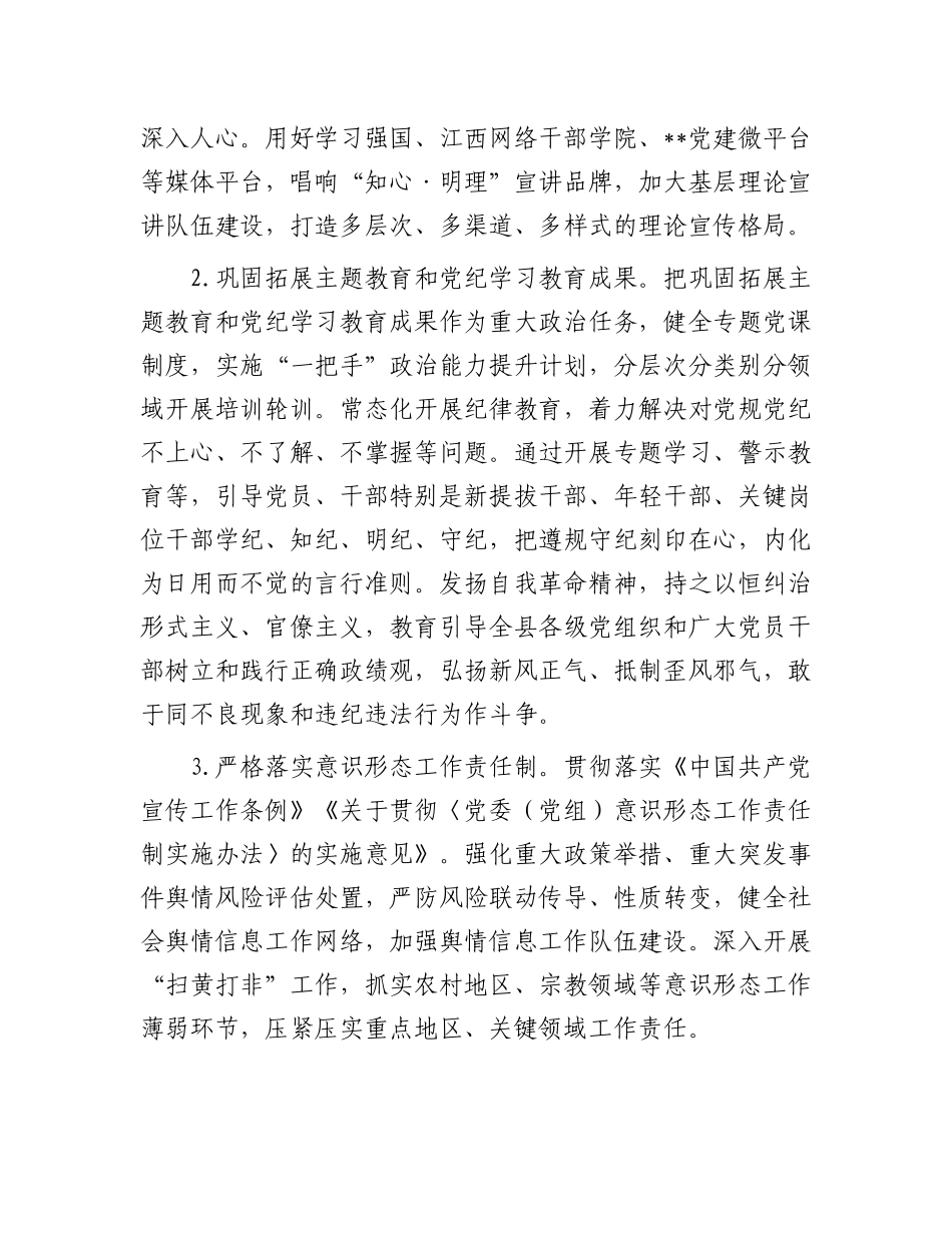 县委2025年X建工作要点.docx_第2页