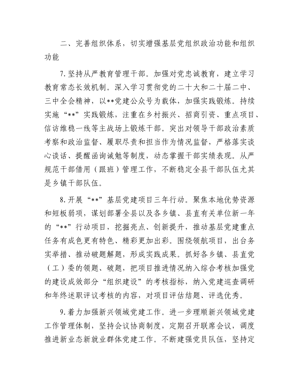 县委2025年X建工作要点.docx_第3页
