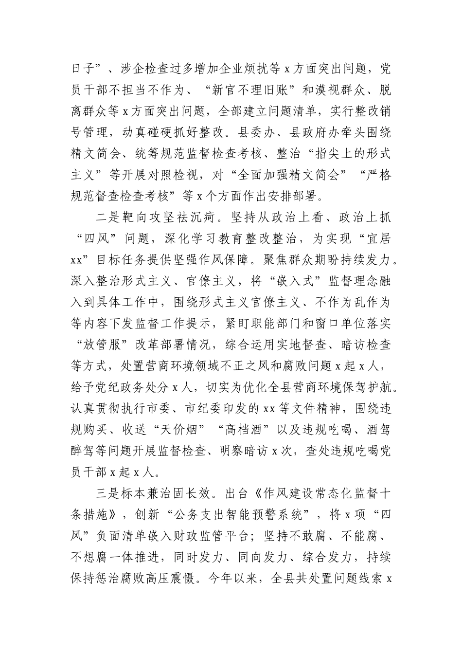 县委BXGD学习教育集中整治情况报告（2520字）.docx_第2页