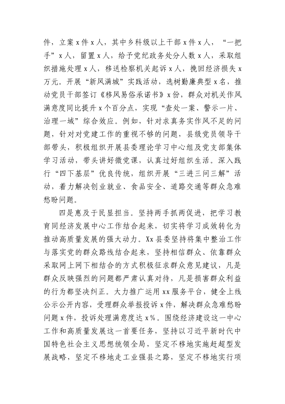 县委BXGD学习教育集中整治情况报告（2520字）.docx_第3页