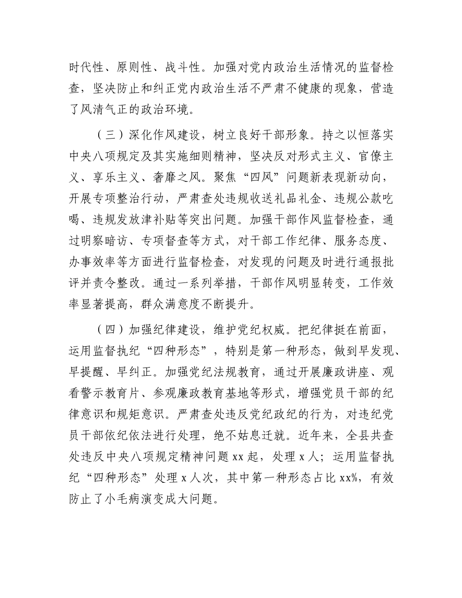县委X风廉政建设和反腐败工作情况总结.docx_第2页