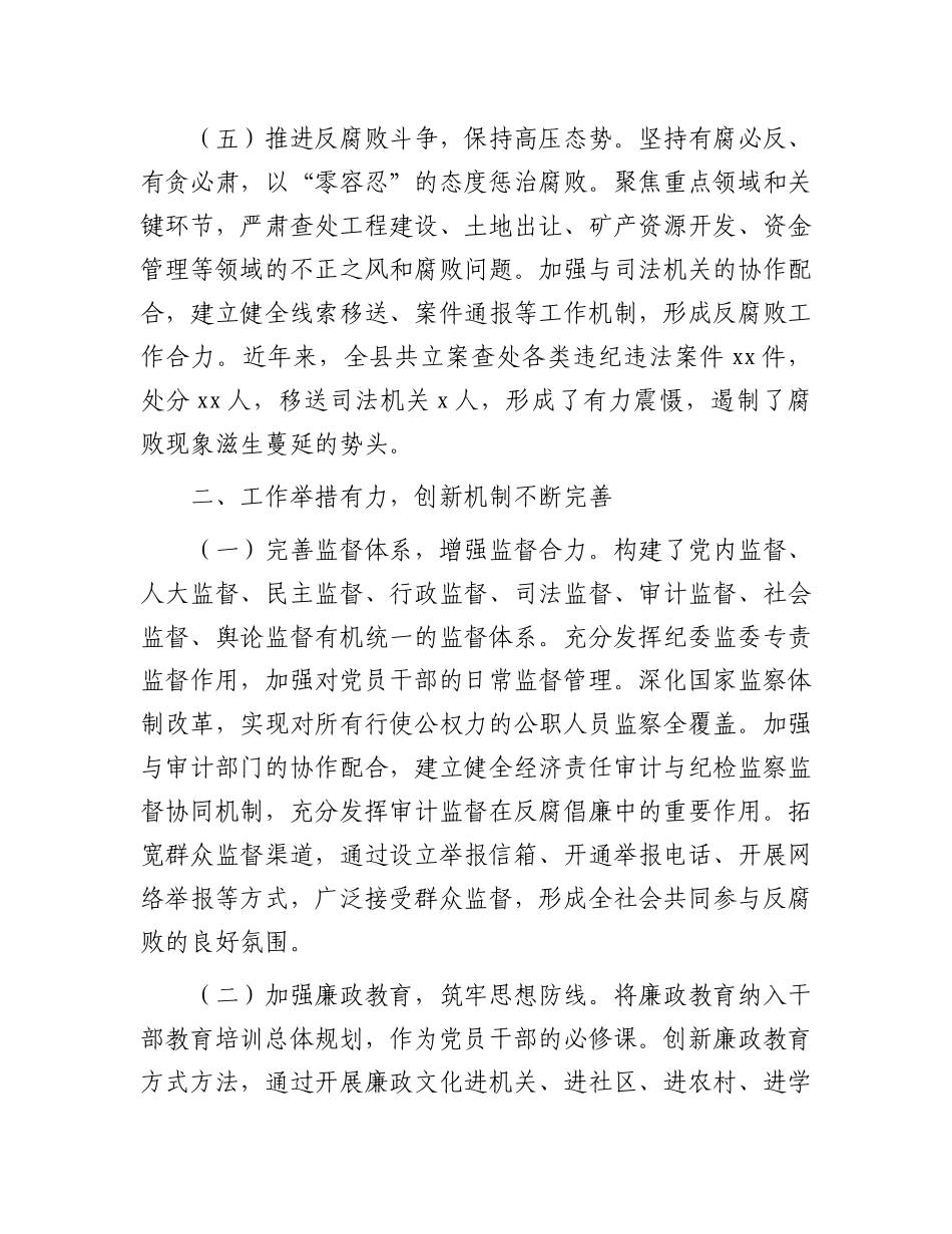 县委X风廉政建设和反腐败工作情况总结.docx_第3页