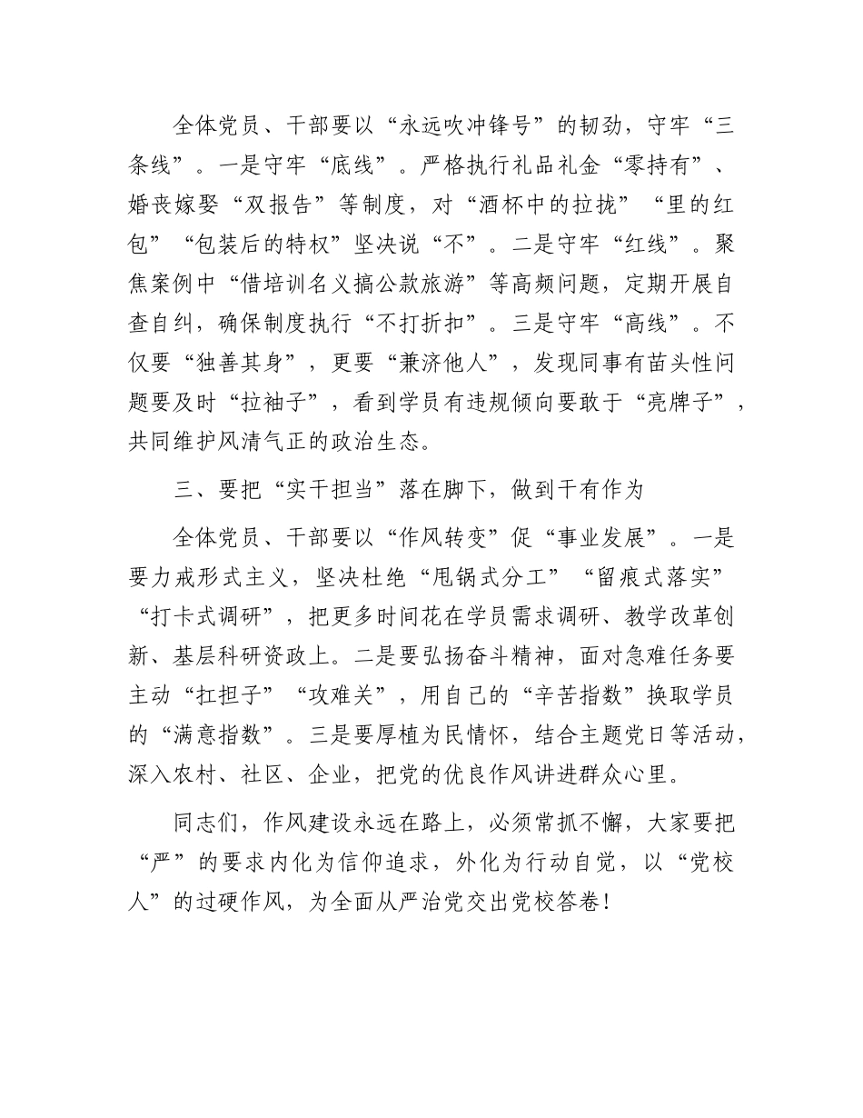 县委X校书记、常务副校长在警示教育会上的讲话.docx_第2页