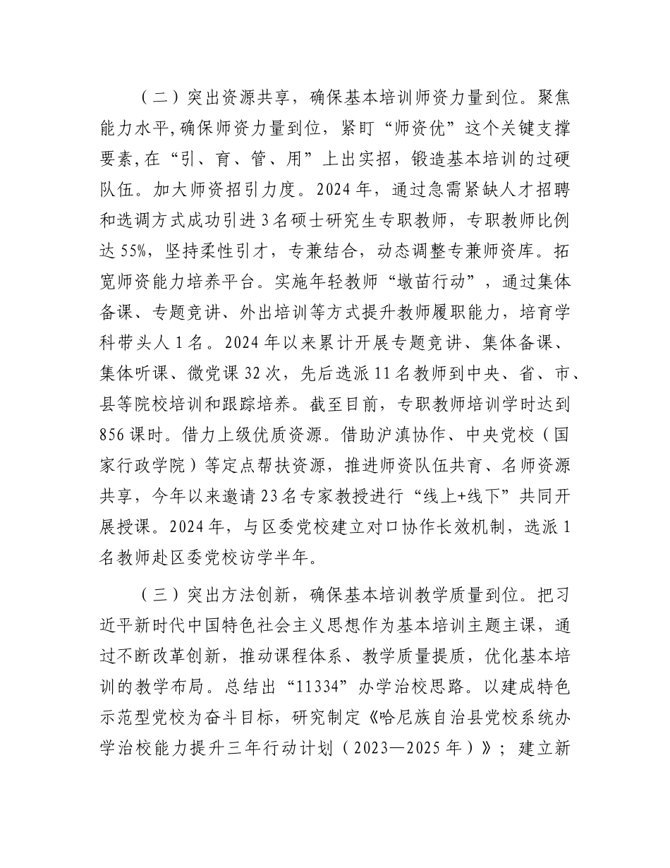 县委X校抓基层X建述职.docx_第2页