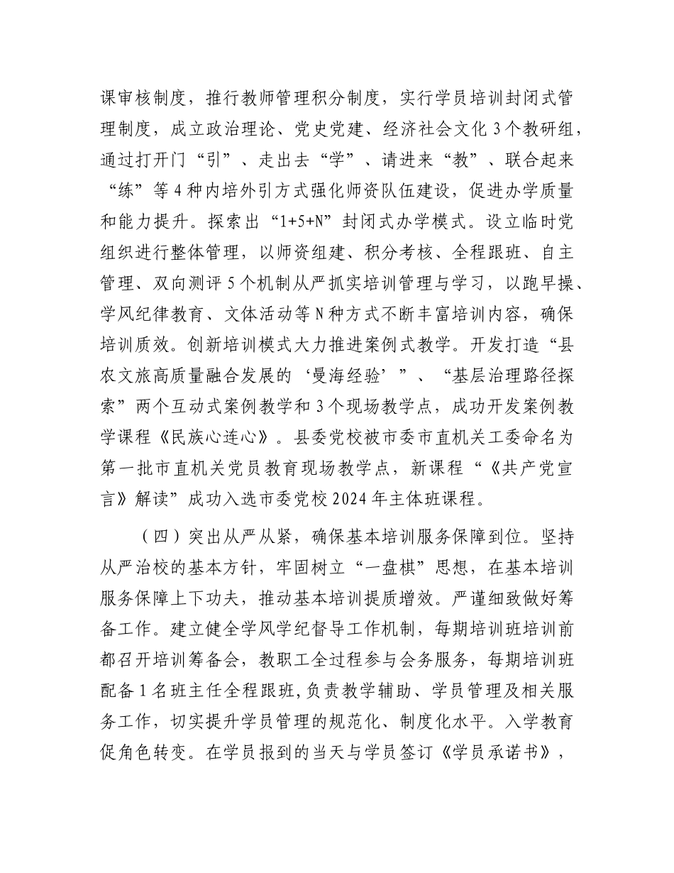县委X校抓基层X建述职.docx_第3页