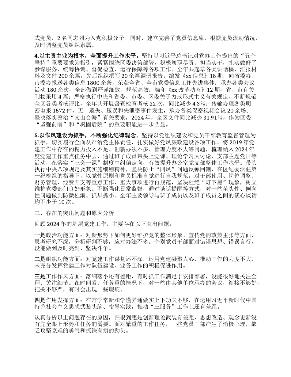 县委办公室2024 年度抓基层X建工作述职报告.docx_第2页