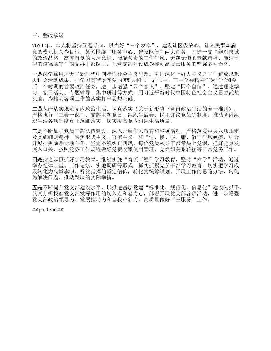 县委办公室2024 年度抓基层X建工作述职报告.docx_第3页