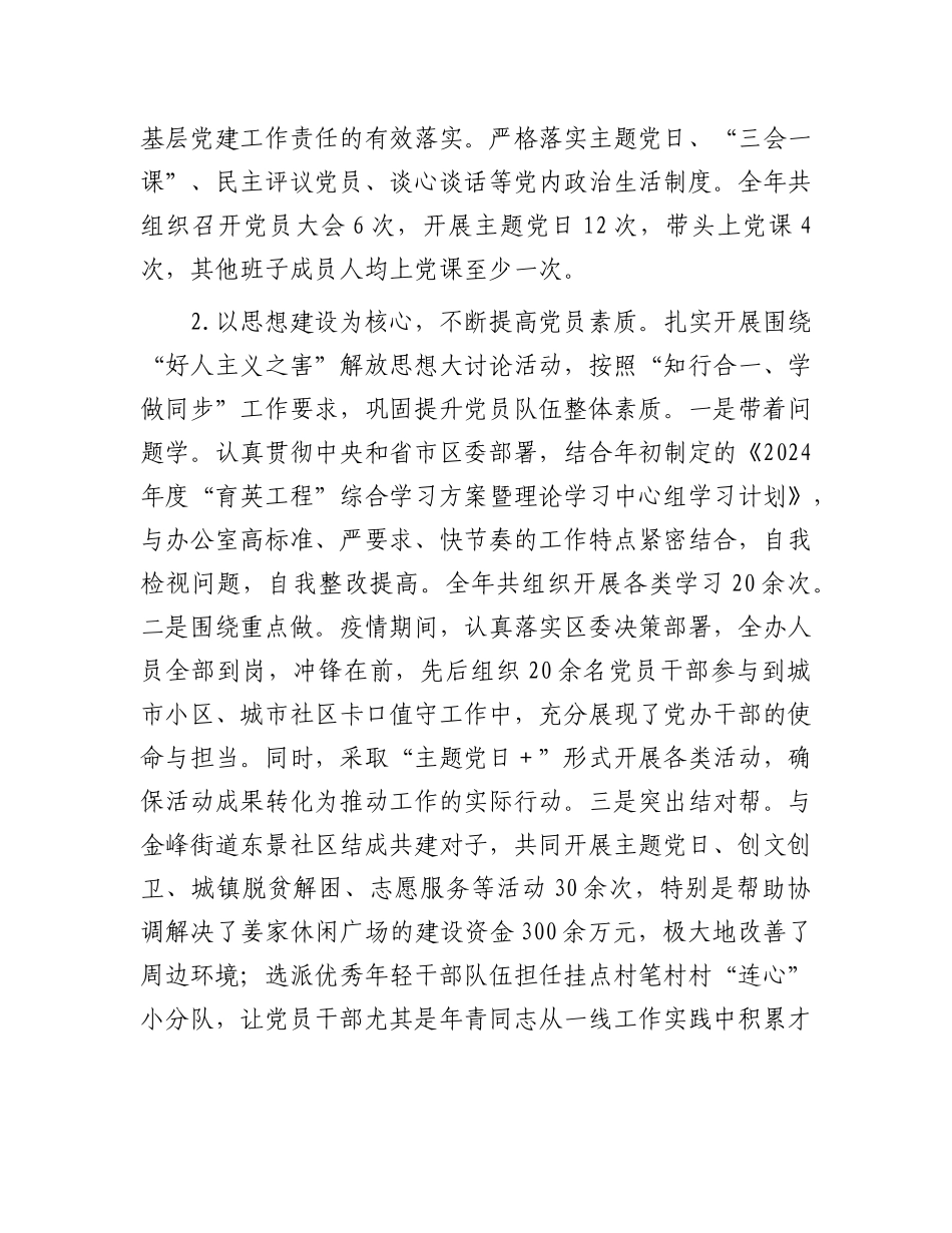 县委办公室2024年度抓基层X建工作述职报告.docx_第2页