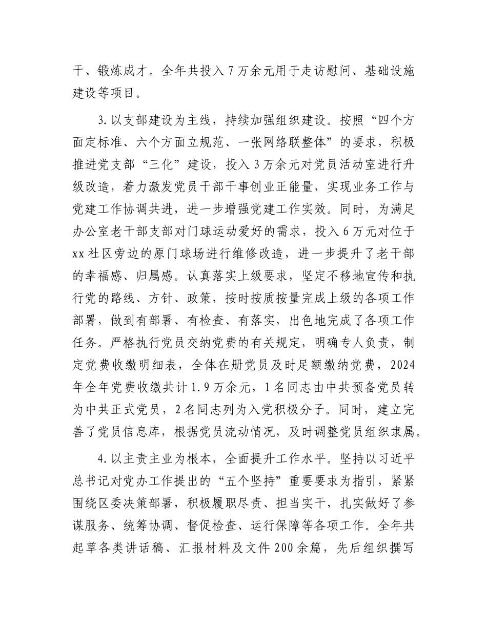 县委办公室2024年度抓基层X建工作述职报告.docx_第3页