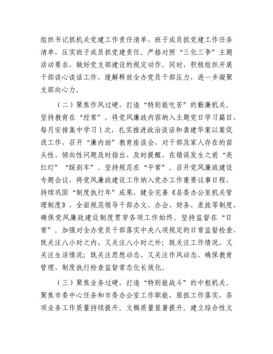 县委办公室X组2024年度抓基层X建工作述职报告.docx_第2页
