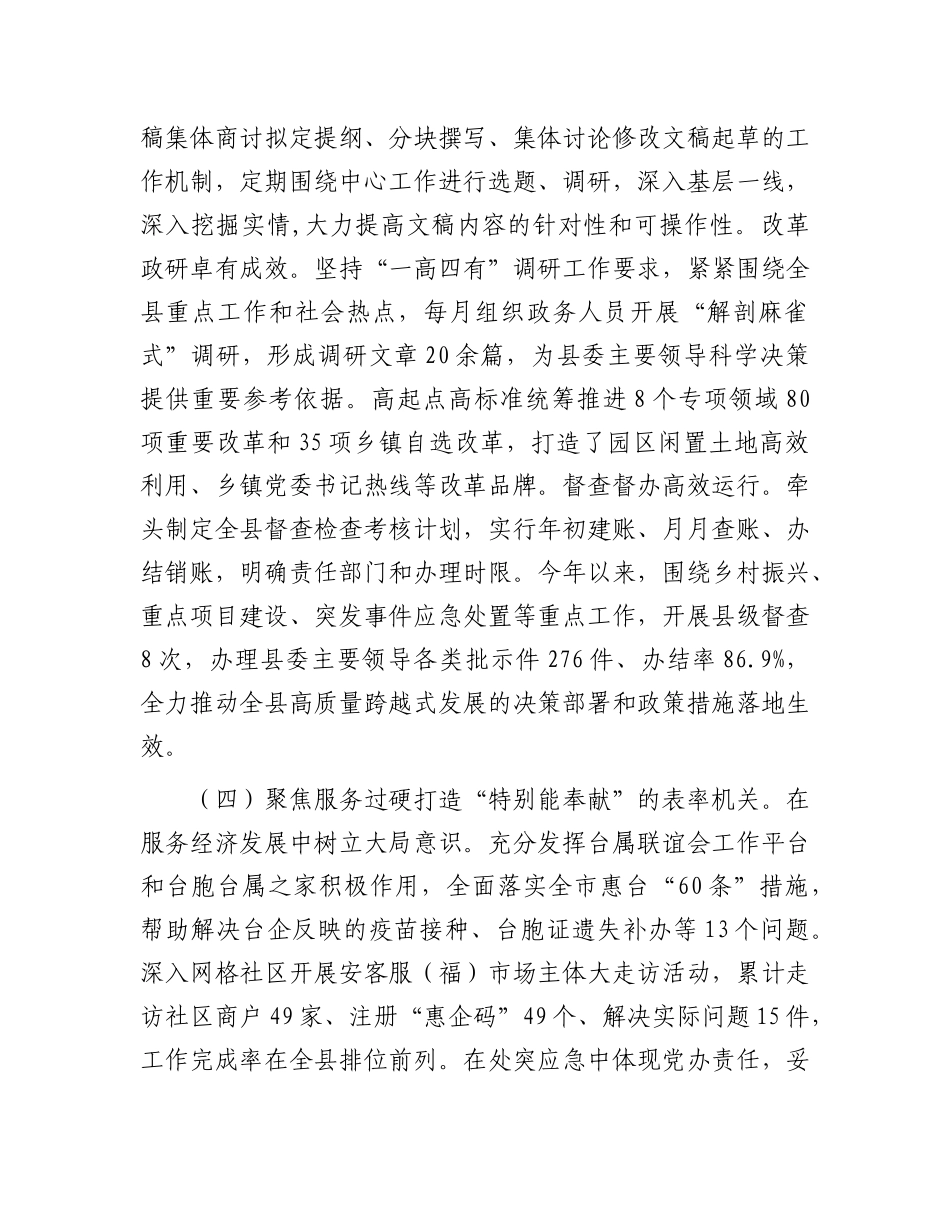 县委办公室X组2024年度抓基层X建工作述职报告.docx_第3页