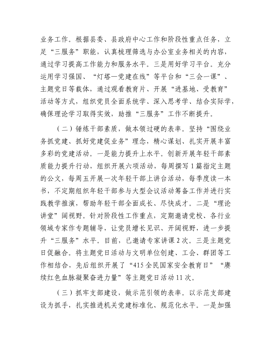 县委办公室X组2024年抓基层X建工作述职报告.docx_第2页