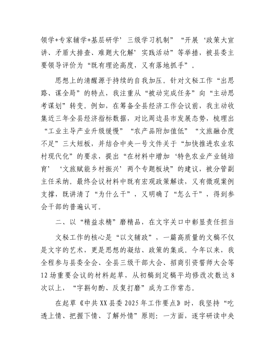 县委办公室干部2025年上半年个人工作总结.docx_第2页