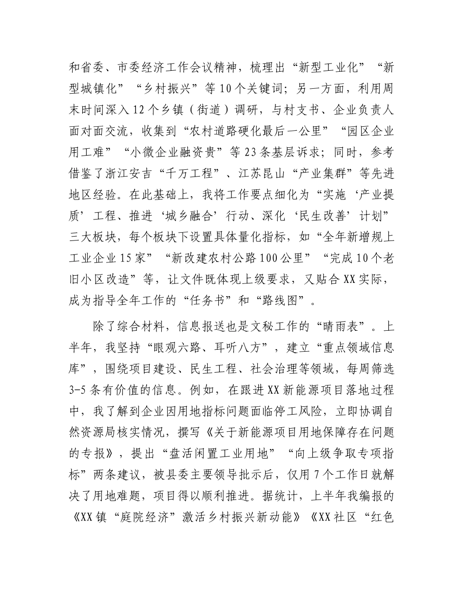 县委办公室干部2025年上半年个人工作总结.docx_第3页