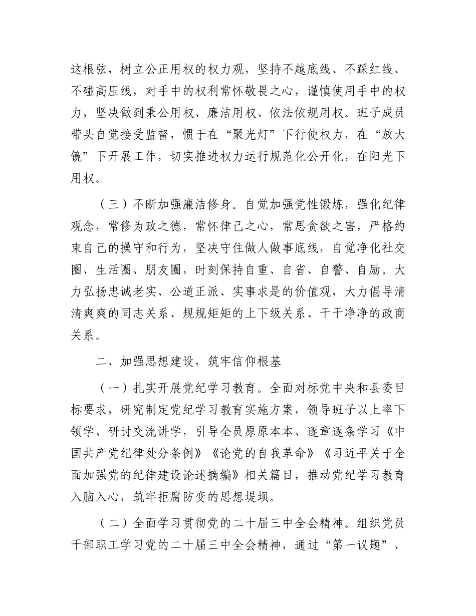 县委办公室关于落实全面从严治X主体责任的报告.docx_第2页