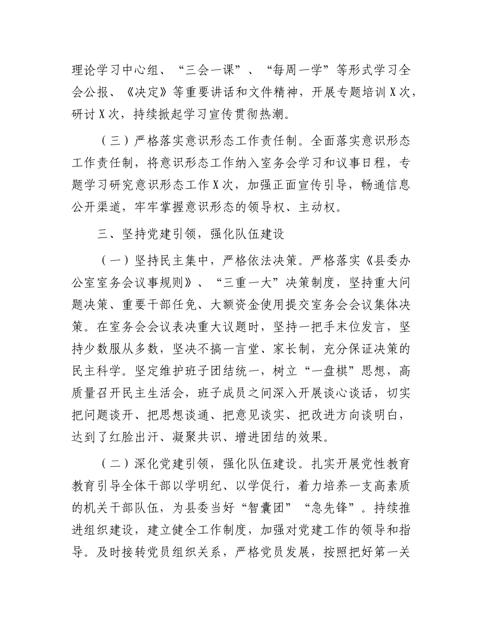 县委办公室关于落实全面从严治X主体责任的报告.docx_第3页