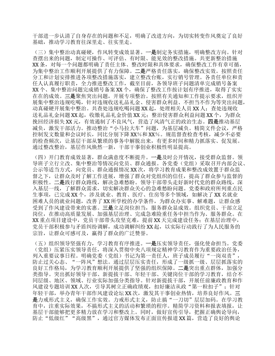 县委办公室关于深入贯彻中央BXGD精神学习教育“回头看”情况报告.docx_第2页