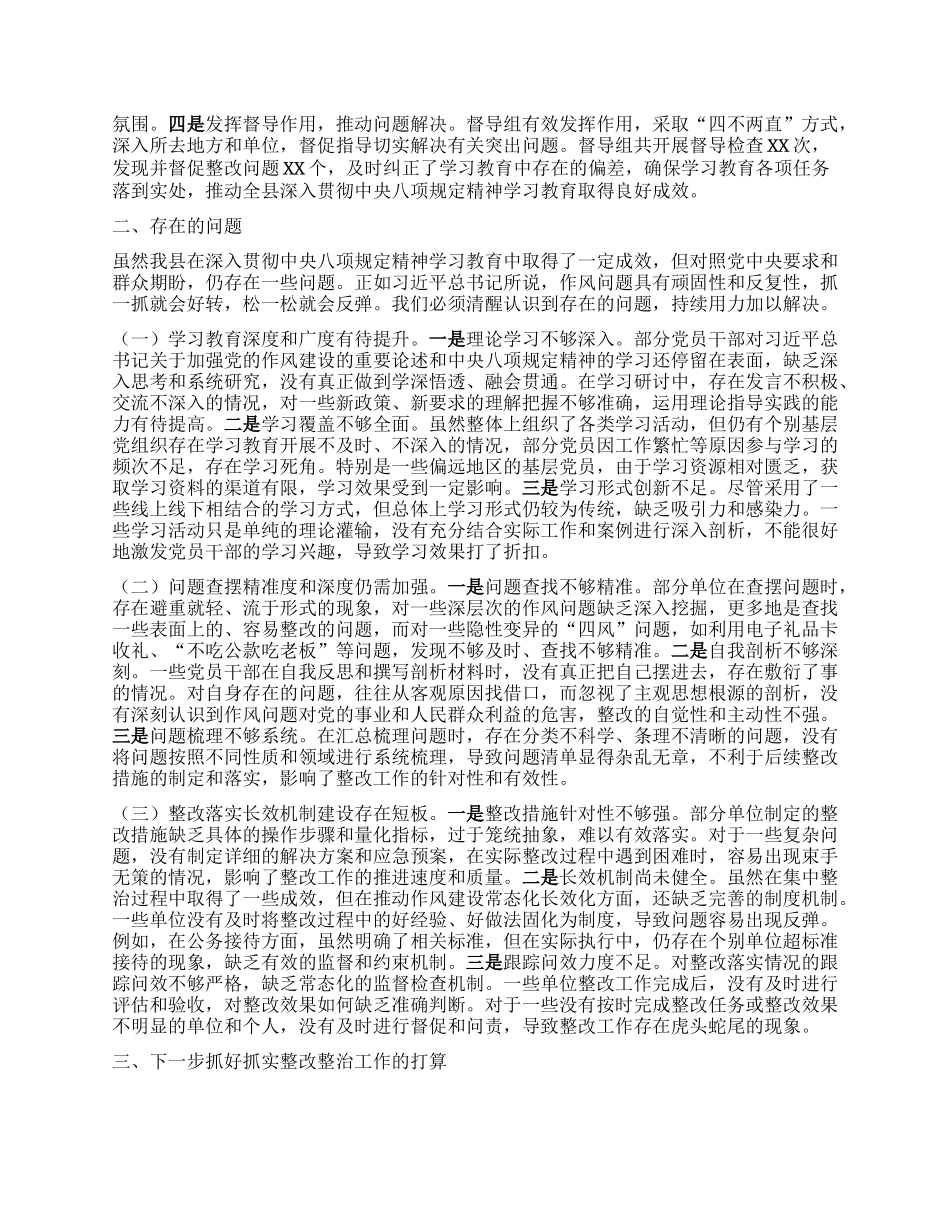 县委办公室关于深入贯彻中央BXGD精神学习教育“回头看”情况报告.docx_第3页