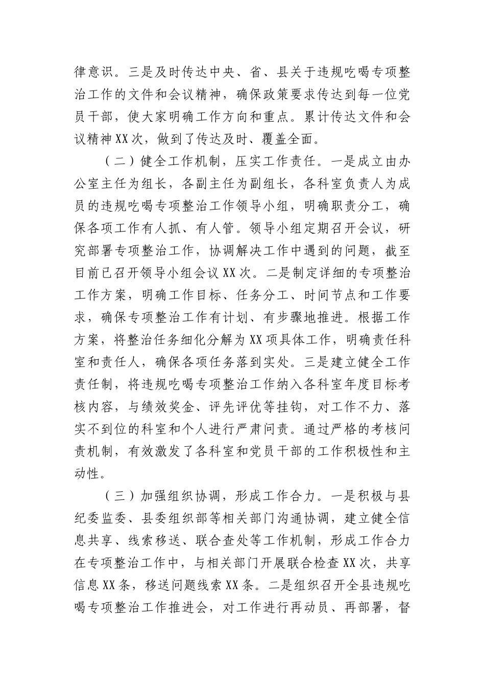县委办公室关于违规吃喝专项整治工作进展情况汇报.docx_第2页