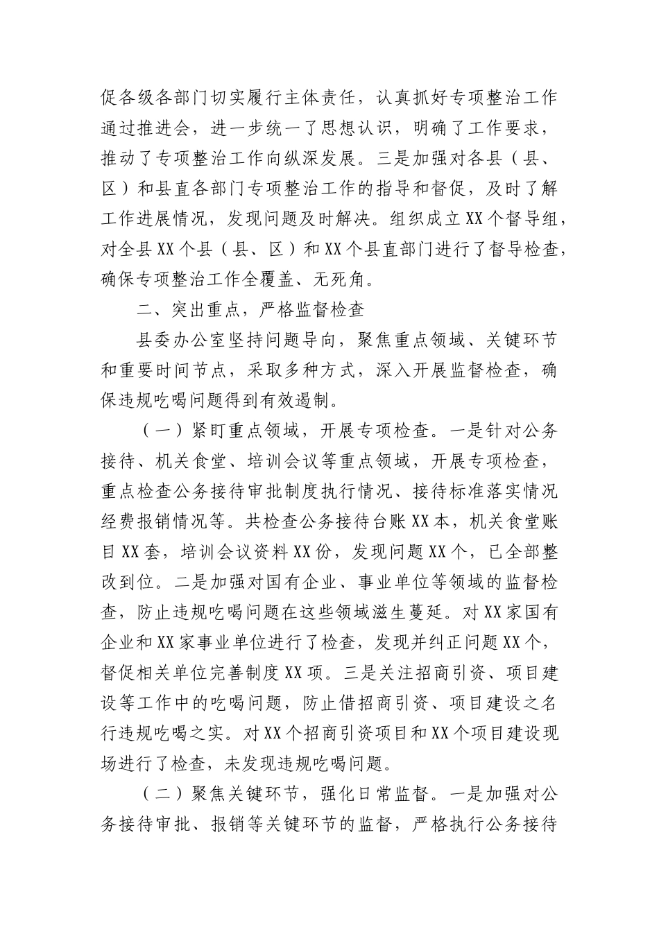 县委办公室关于违规吃喝专项整治工作进展情况汇报.docx_第3页