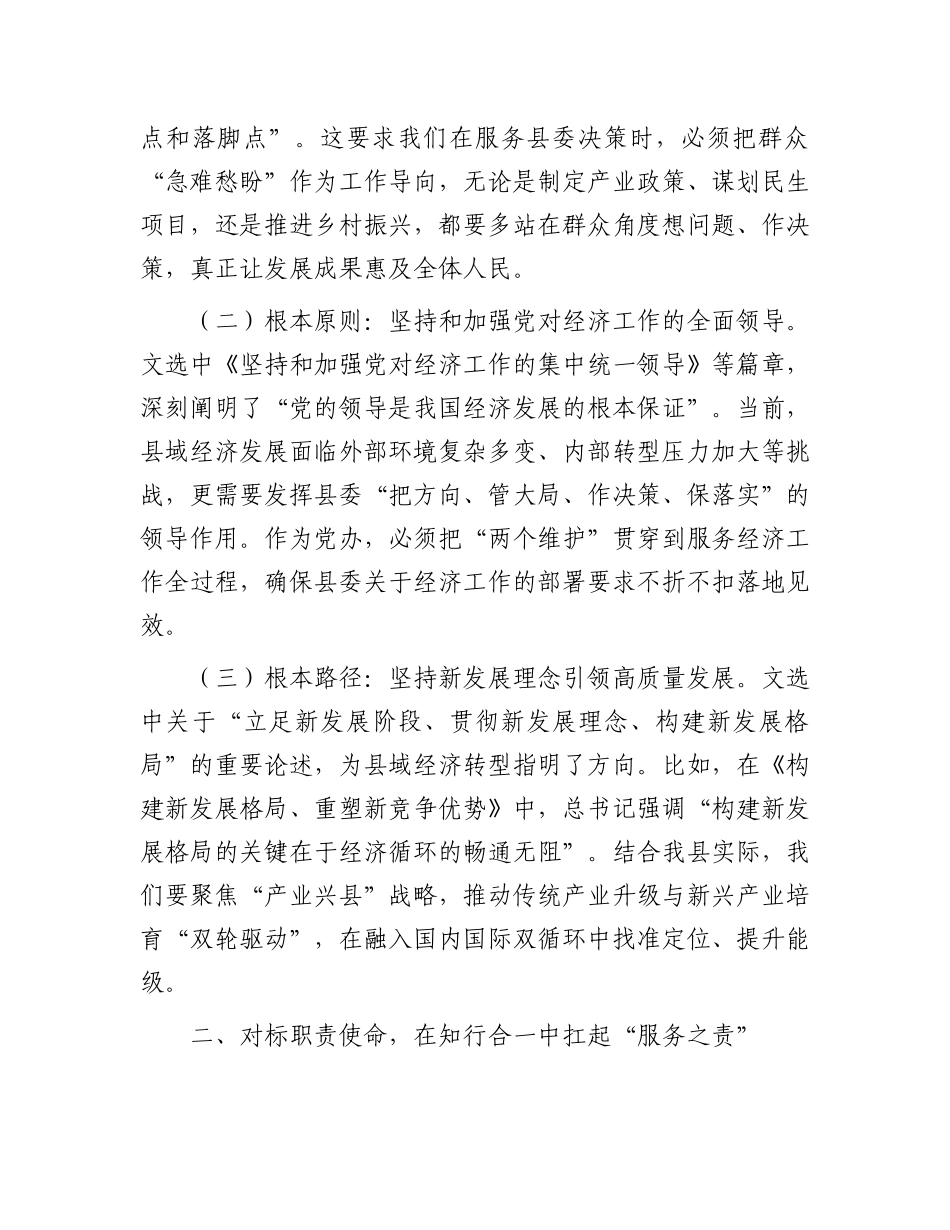 县委办公室主任研讨发言：在知行合一中扛起“服务之责”.docx_第2页
