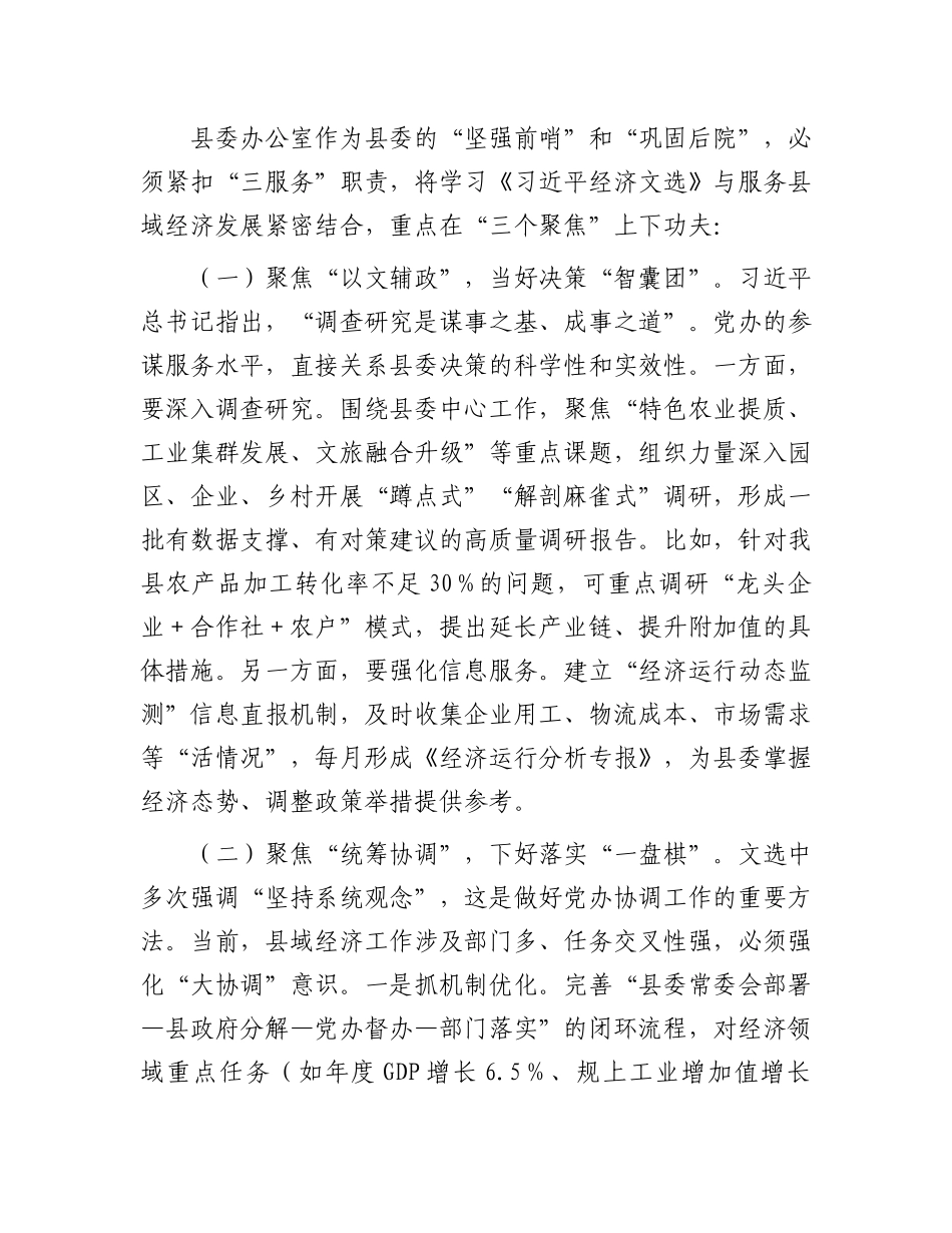 县委办公室主任研讨发言：在知行合一中扛起“服务之责”.docx_第3页