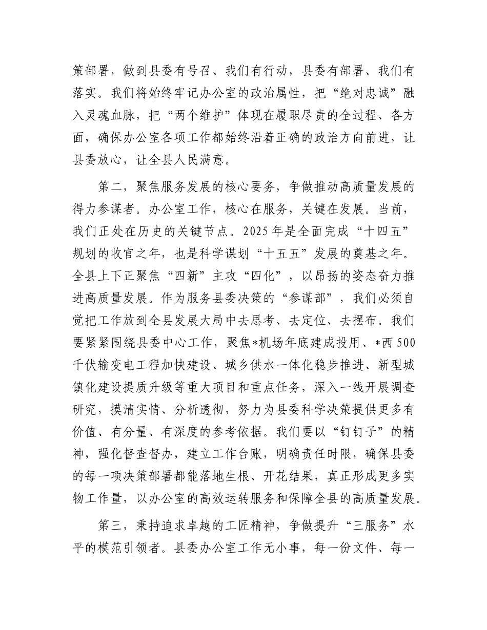 县委办主任在2025年县委办公室全办干部大会上的任职表态讲话.docx_第2页