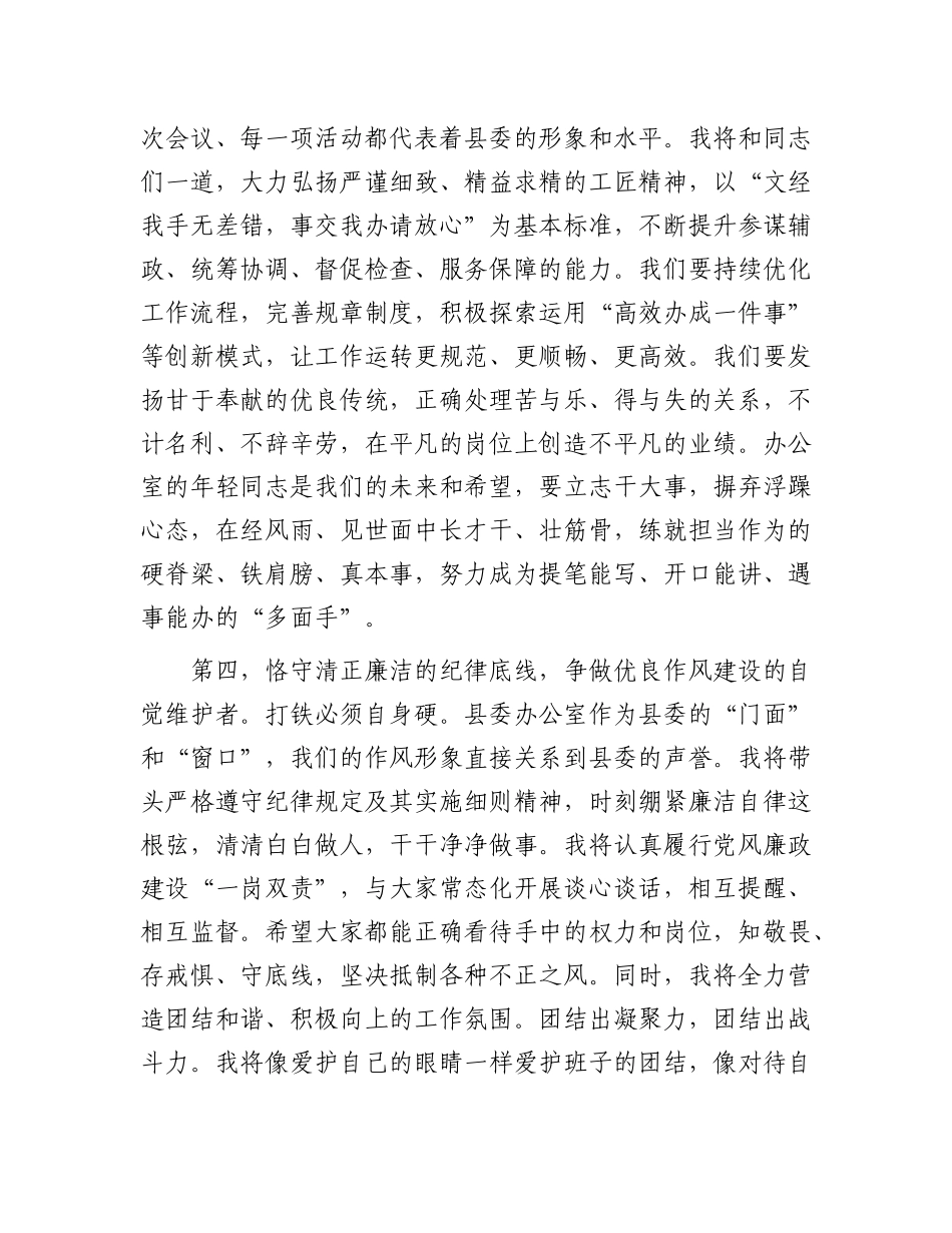 县委办主任在2025年县委办公室全办干部大会上的任职表态讲话.docx_第3页