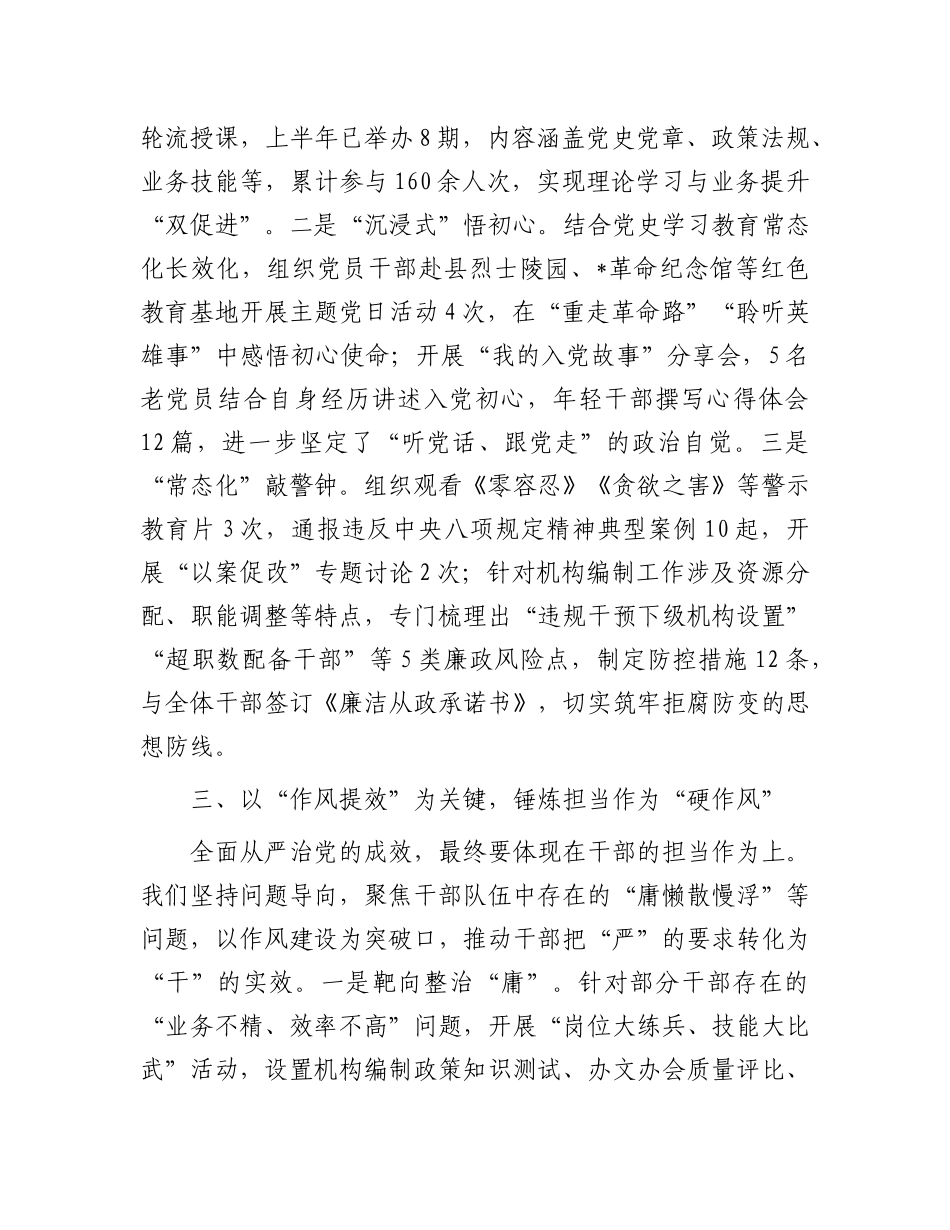 县委编办2025年上半年全面从严治X工作报告.docx_第3页