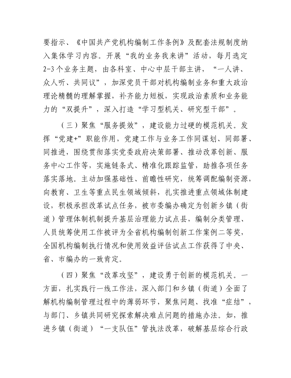 县委编办主任2024年述职述廉述X建工作报告.docx_第2页