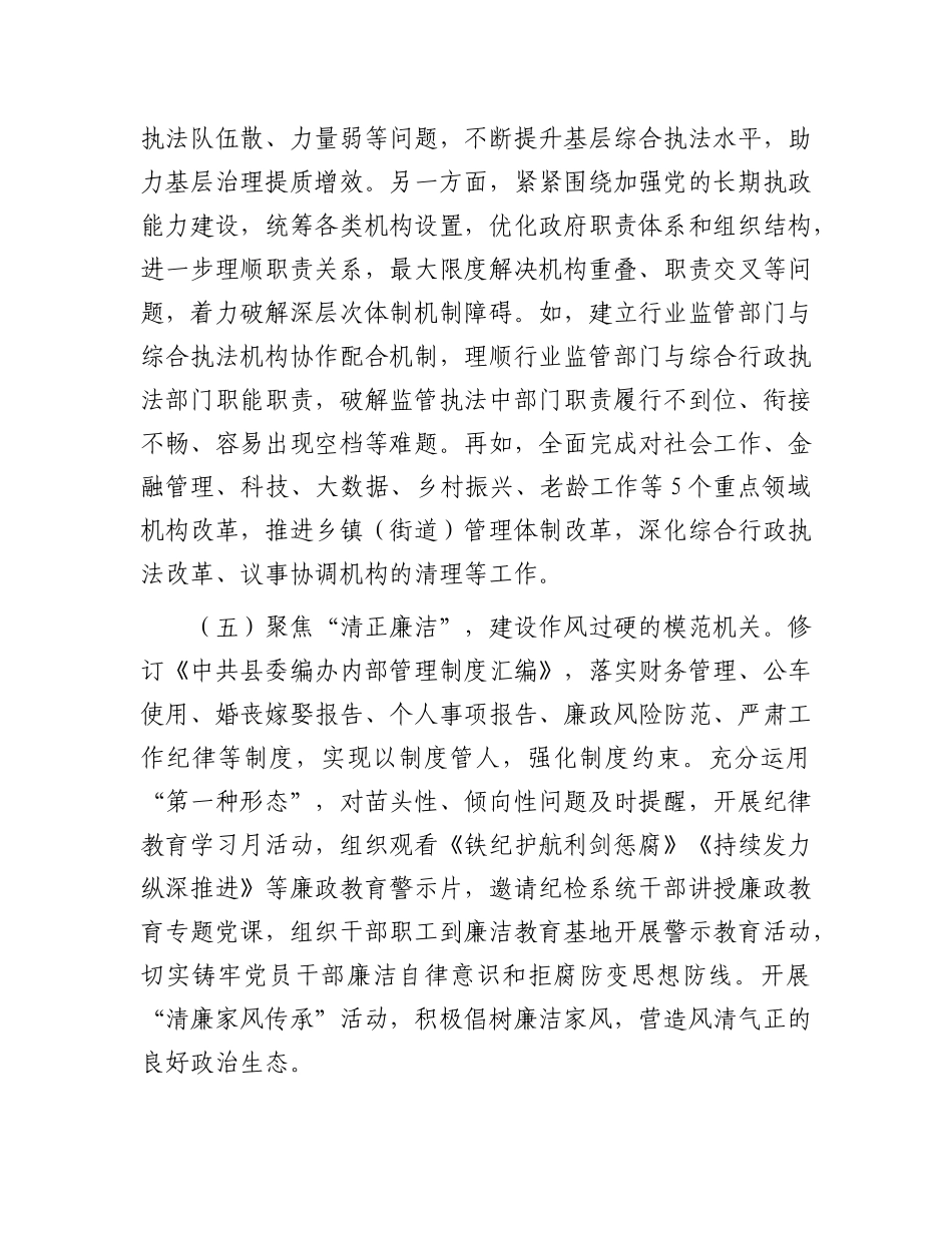 县委编办主任2024年述职述廉述X建工作报告.docx_第3页
