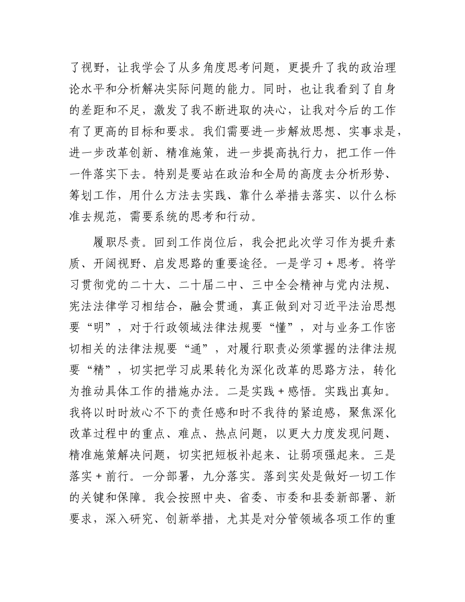 县委常委、副县长在市委X校2024年秋季学期主体班结业式上的发言.docx_第2页