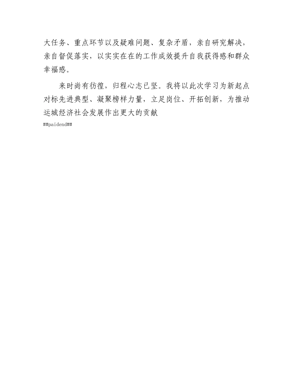 县委常委、副县长在市委X校2024年秋季学期主体班结业式上的发言.docx_第3页