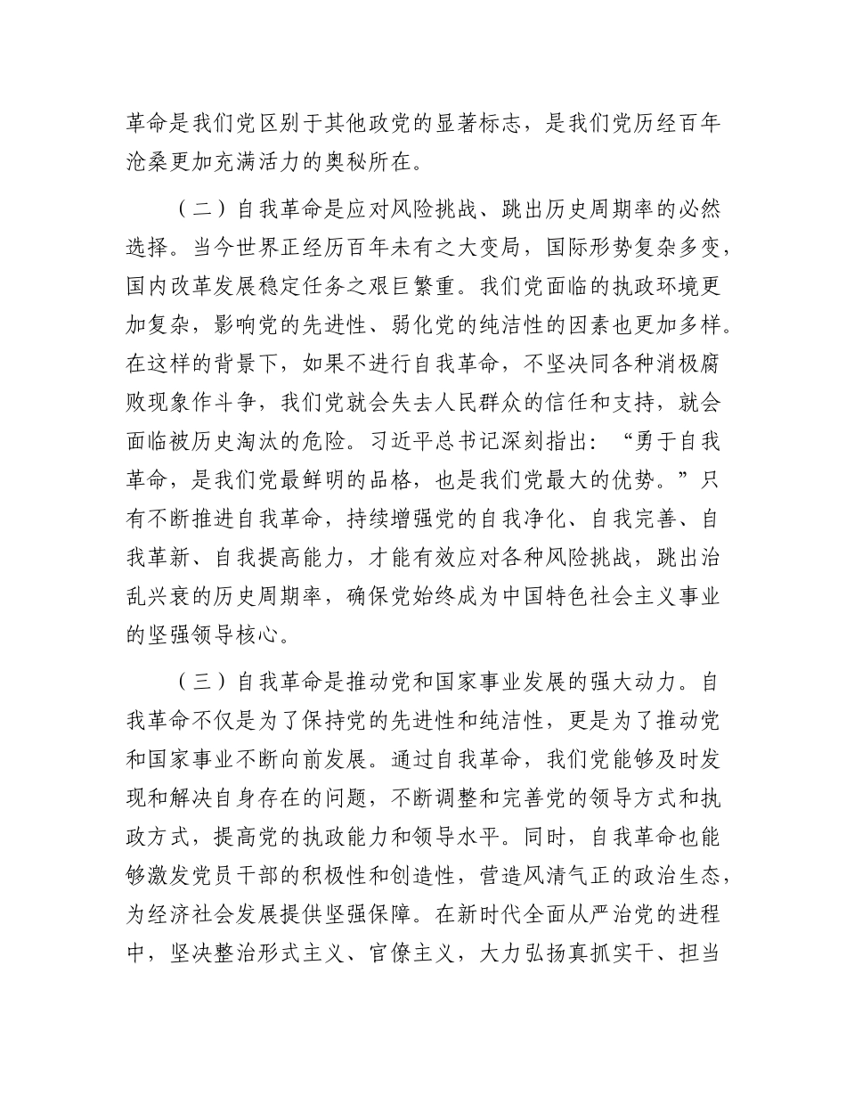 县委常委、副县长在学习研讨交流会上的发言.docx_第2页